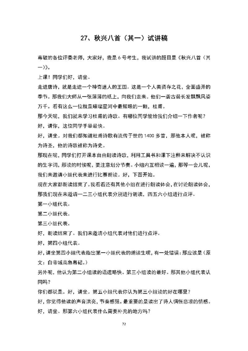 高中语文逐字稿(109篇)_教资初高中_教资面试2025教资面试备考资料合集_教资面试资料合集_2025教资面试资料_25上教资面试中学合集_教资面试逐字稿_高中语文面试逐字稿109篇