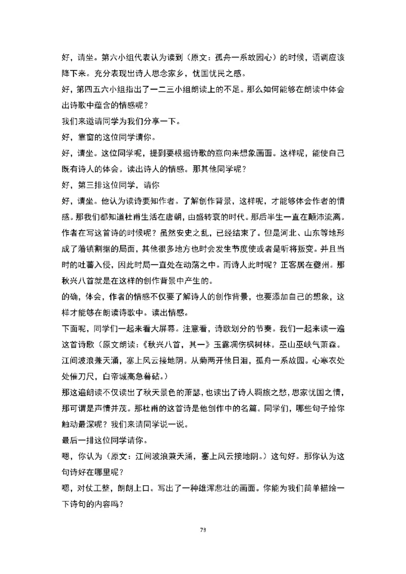 高中语文逐字稿(109篇)_教资初高中_教资面试2025教资面试备考资料合集_教资面试资料合集_2025教资面试资料_25上教资面试中学合集_教资面试逐字稿_高中语文面试逐字稿109篇