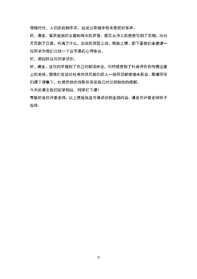 高中语文逐字稿(109篇)_教资初高中_教资面试2025教资面试备考资料合集_教资面试资料合集_2025教资面试资料_25上教资面试中学合集_教资面试逐字稿_高中语文面试逐字稿109篇