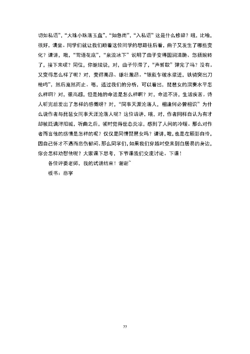 高中语文逐字稿(109篇)_教资初高中_教资面试2025教资面试备考资料合集_教资面试资料合集_2025教资面试资料_25上教资面试中学合集_教资面试逐字稿_高中语文面试逐字稿109篇