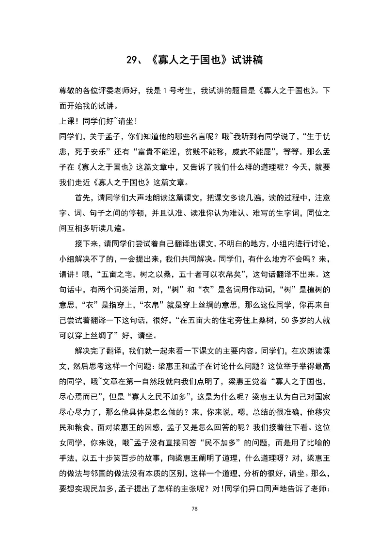 高中语文逐字稿(109篇)_教资初高中_教资面试2025教资面试备考资料合集_教资面试资料合集_2025教资面试资料_25上教资面试中学合集_教资面试逐字稿_高中语文面试逐字稿109篇