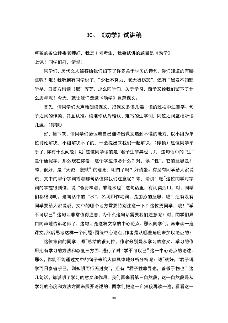 高中语文逐字稿(109篇)_教资初高中_教资面试2025教资面试备考资料合集_教资面试资料合集_2025教资面试资料_25上教资面试中学合集_教资面试逐字稿_高中语文面试逐字稿109篇