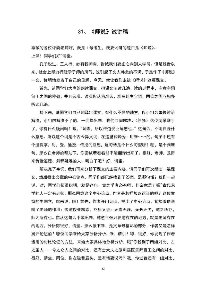 高中语文逐字稿(109篇)_教资初高中_教资面试2025教资面试备考资料合集_教资面试资料合集_2025教资面试资料_25上教资面试中学合集_教资面试逐字稿_高中语文面试逐字稿109篇