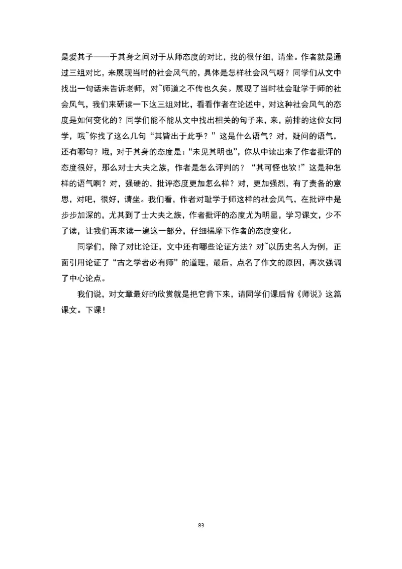 高中语文逐字稿(109篇)_教资初高中_教资面试2025教资面试备考资料合集_教资面试资料合集_2025教资面试资料_25上教资面试中学合集_教资面试逐字稿_高中语文面试逐字稿109篇