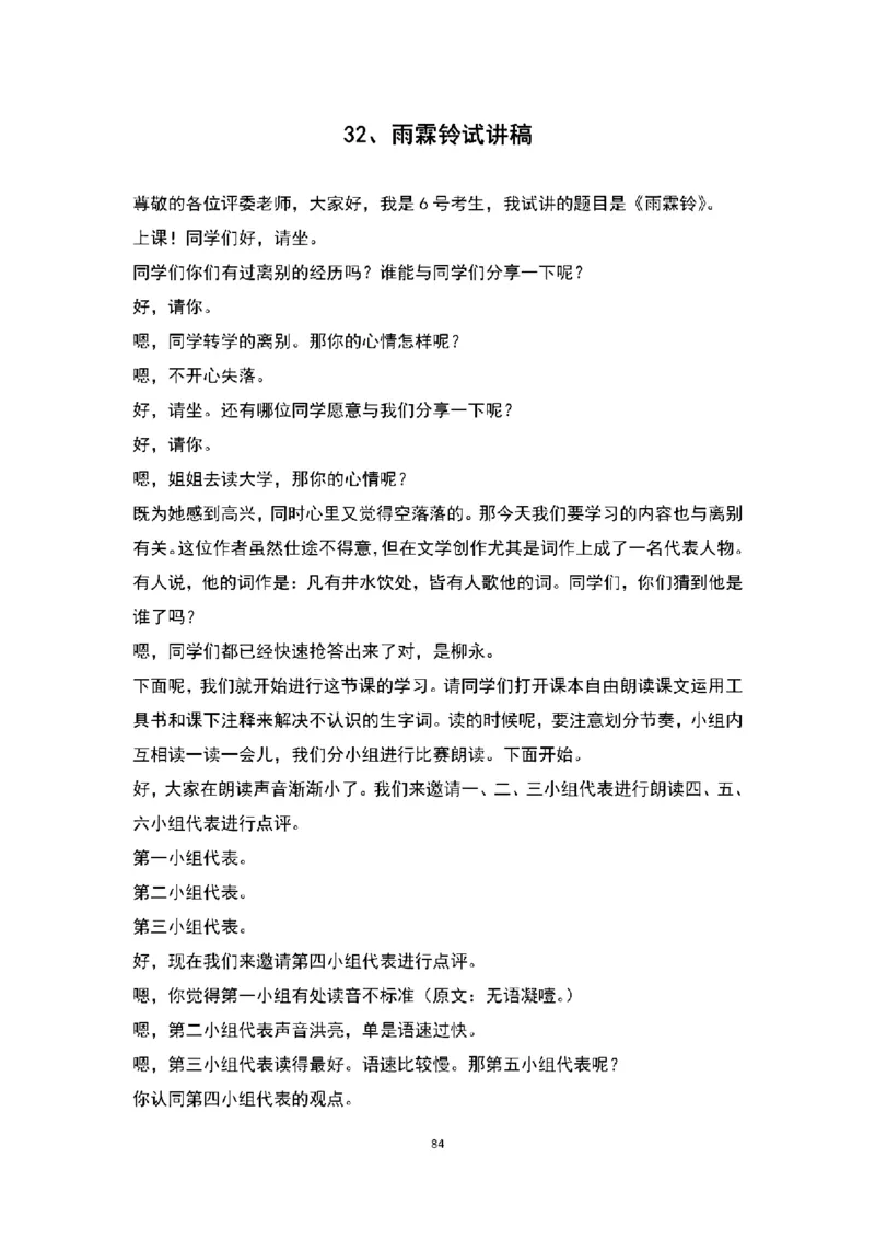 高中语文逐字稿(109篇)_教资初高中_教资面试2025教资面试备考资料合集_教资面试资料合集_2025教资面试资料_25上教资面试中学合集_教资面试逐字稿_高中语文面试逐字稿109篇
