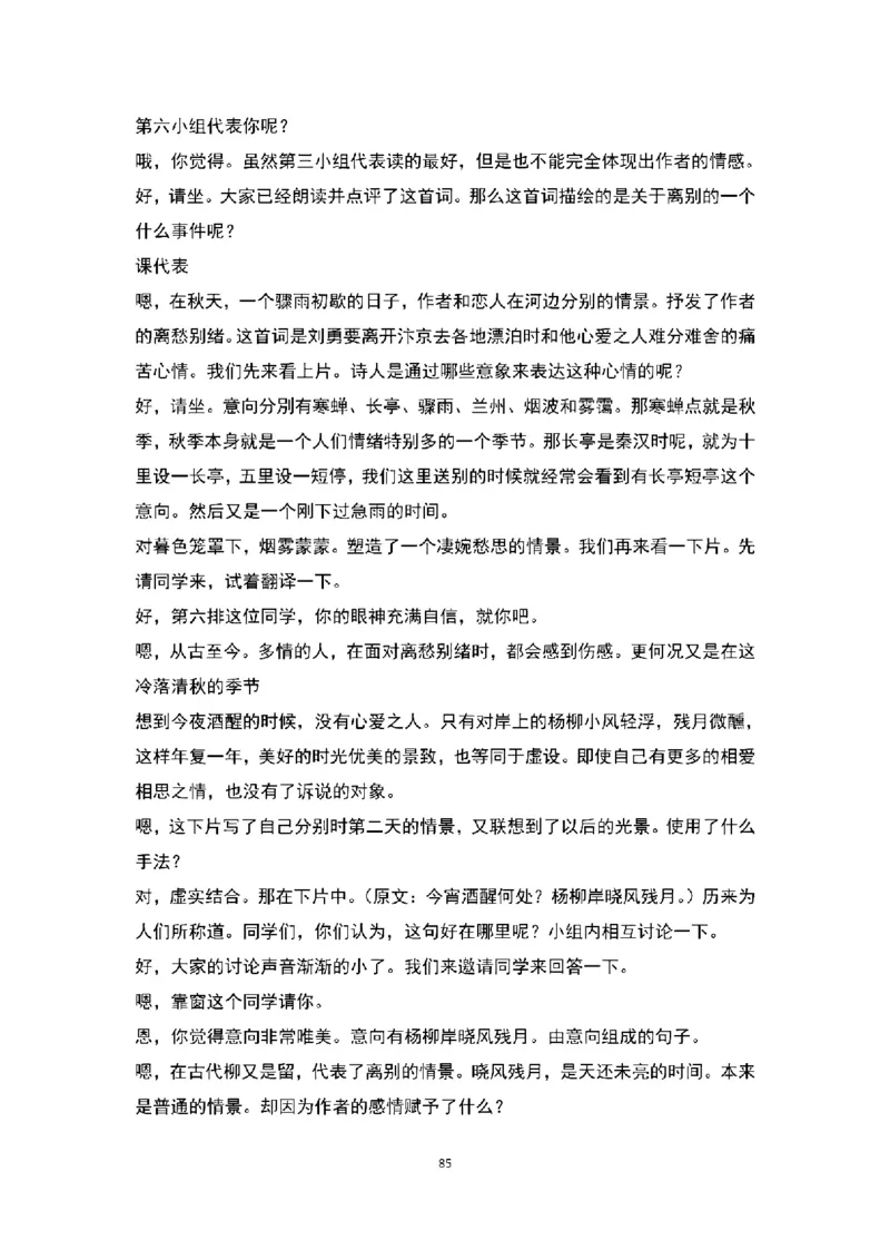 高中语文逐字稿(109篇)_教资初高中_教资面试2025教资面试备考资料合集_教资面试资料合集_2025教资面试资料_25上教资面试中学合集_教资面试逐字稿_高中语文面试逐字稿109篇