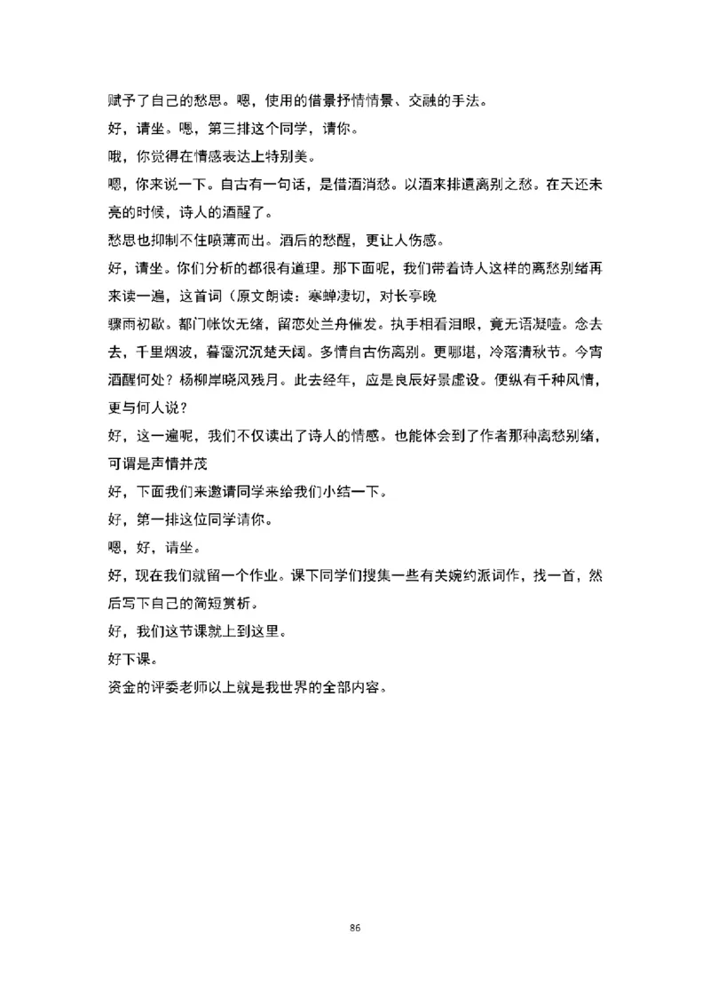高中语文逐字稿(109篇)_教资初高中_教资面试2025教资面试备考资料合集_教资面试资料合集_2025教资面试资料_25上教资面试中学合集_教资面试逐字稿_高中语文面试逐字稿109篇