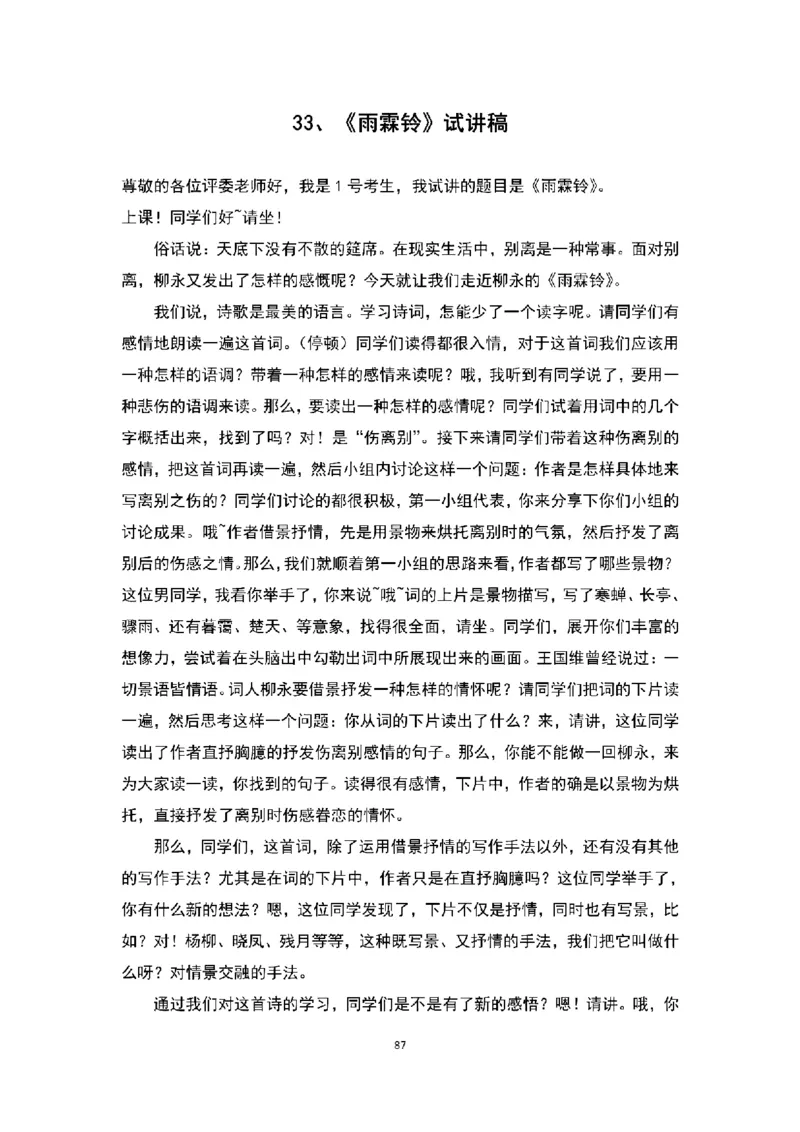 高中语文逐字稿(109篇)_教资初高中_教资面试2025教资面试备考资料合集_教资面试资料合集_2025教资面试资料_25上教资面试中学合集_教资面试逐字稿_高中语文面试逐字稿109篇