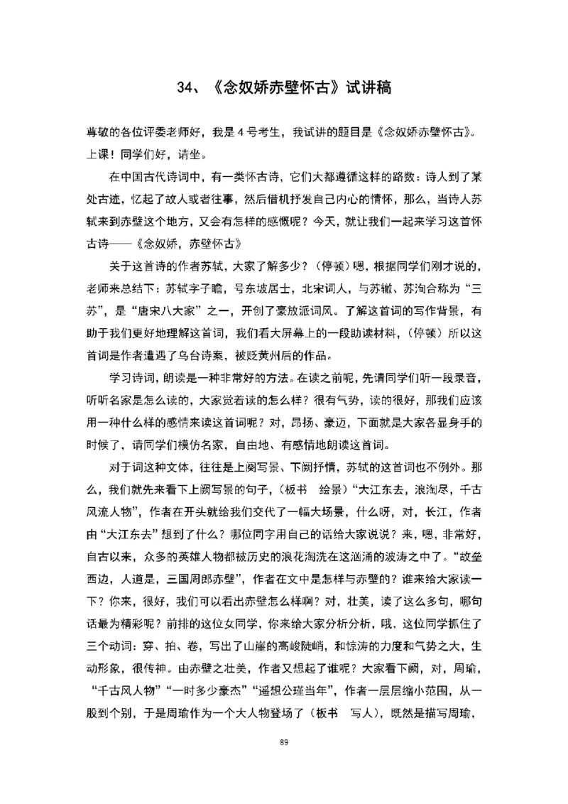 高中语文逐字稿(109篇)_教资初高中_教资面试2025教资面试备考资料合集_教资面试资料合集_2025教资面试资料_25上教资面试中学合集_教资面试逐字稿_高中语文面试逐字稿109篇