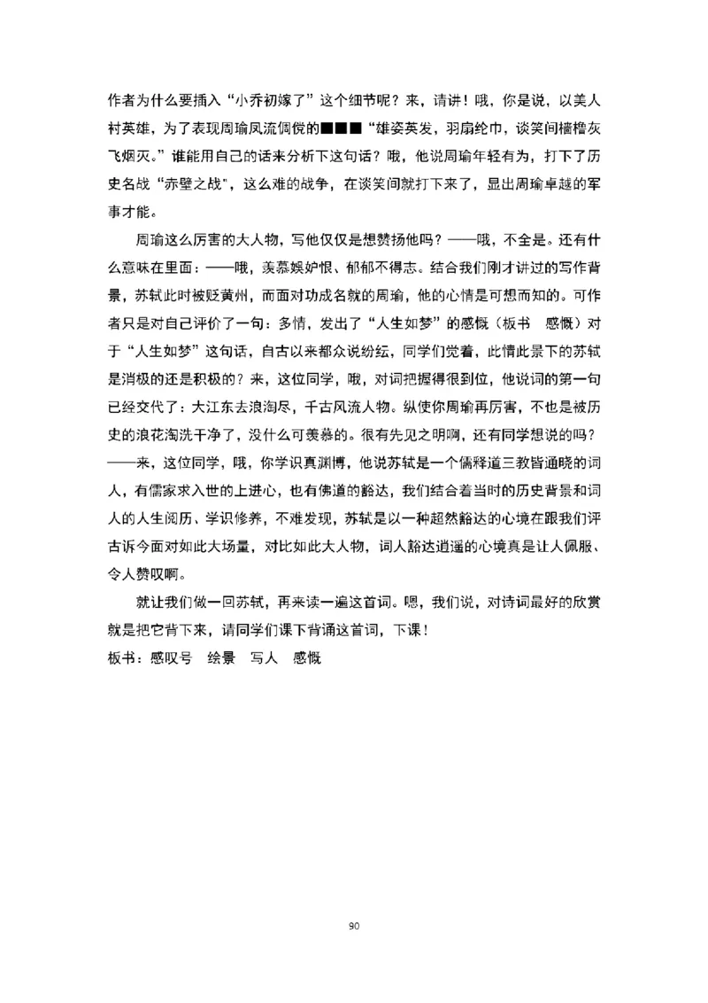 高中语文逐字稿(109篇)_教资初高中_教资面试2025教资面试备考资料合集_教资面试资料合集_2025教资面试资料_25上教资面试中学合集_教资面试逐字稿_高中语文面试逐字稿109篇