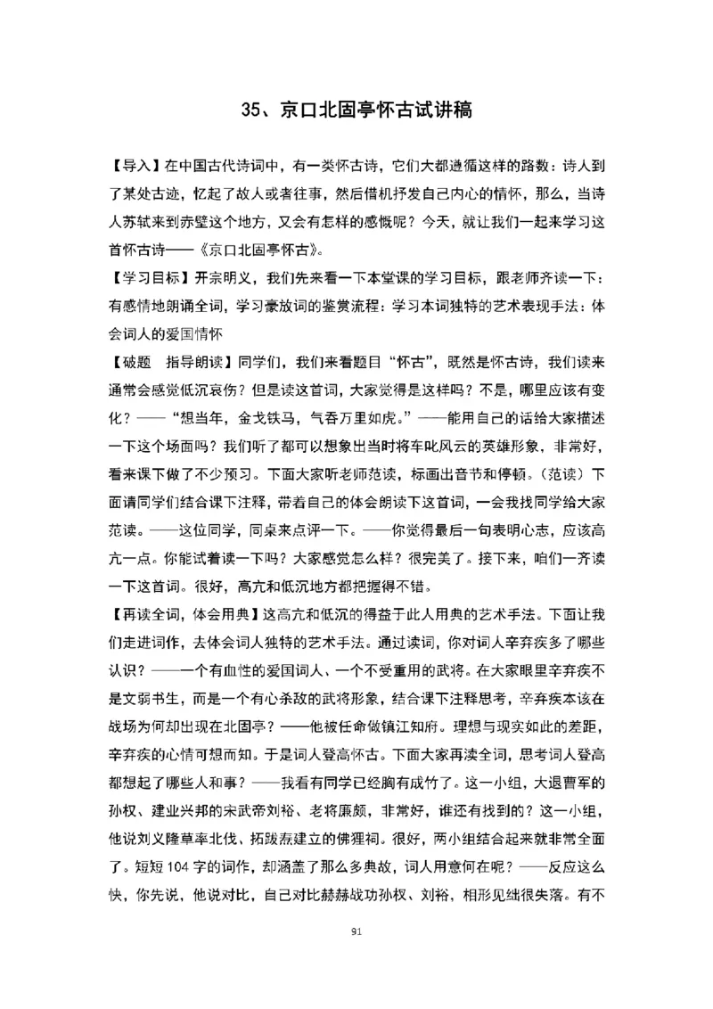 高中语文逐字稿(109篇)_教资初高中_教资面试2025教资面试备考资料合集_教资面试资料合集_2025教资面试资料_25上教资面试中学合集_教资面试逐字稿_高中语文面试逐字稿109篇
