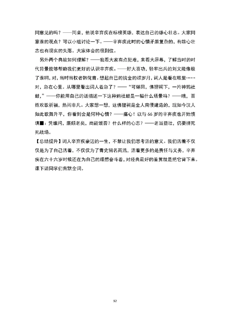 高中语文逐字稿(109篇)_教资初高中_教资面试2025教资面试备考资料合集_教资面试资料合集_2025教资面试资料_25上教资面试中学合集_教资面试逐字稿_高中语文面试逐字稿109篇