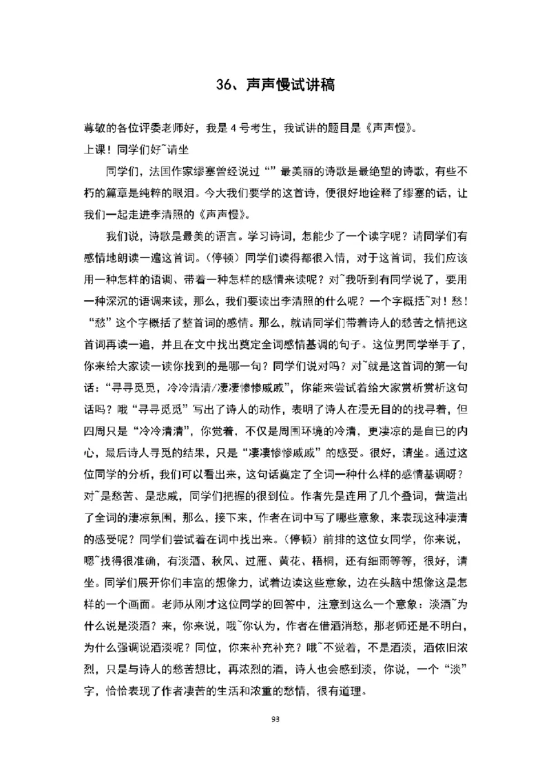 高中语文逐字稿(109篇)_教资初高中_教资面试2025教资面试备考资料合集_教资面试资料合集_2025教资面试资料_25上教资面试中学合集_教资面试逐字稿_高中语文面试逐字稿109篇