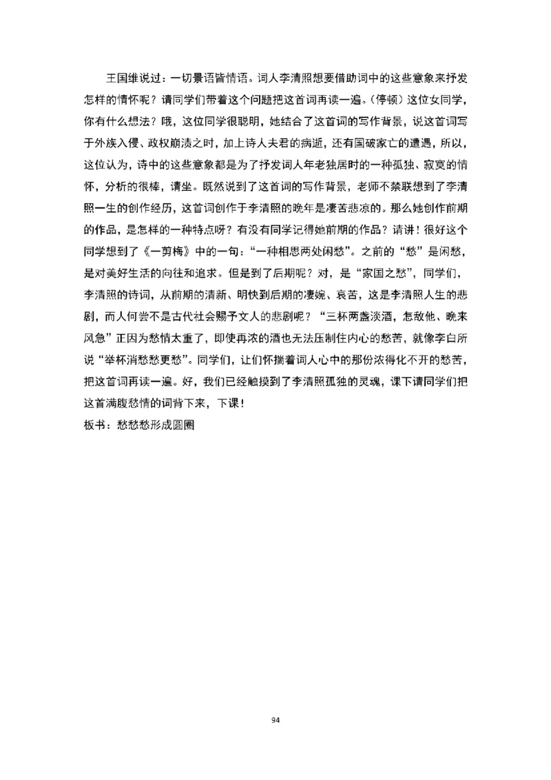 高中语文逐字稿(109篇)_教资初高中_教资面试2025教资面试备考资料合集_教资面试资料合集_2025教资面试资料_25上教资面试中学合集_教资面试逐字稿_高中语文面试逐字稿109篇