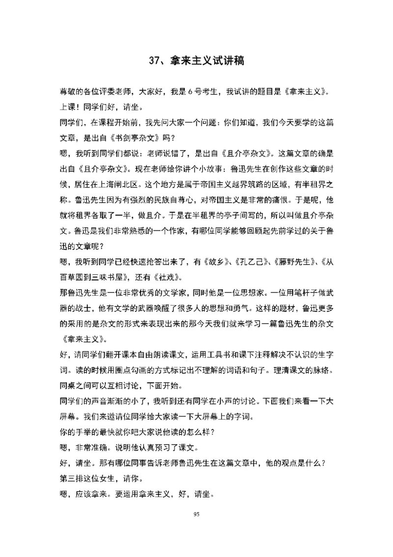 高中语文逐字稿(109篇)_教资初高中_教资面试2025教资面试备考资料合集_教资面试资料合集_2025教资面试资料_25上教资面试中学合集_教资面试逐字稿_高中语文面试逐字稿109篇