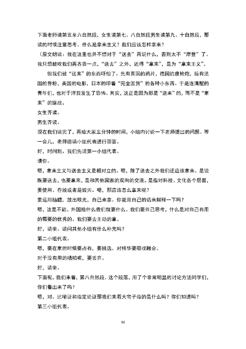 高中语文逐字稿(109篇)_教资初高中_教资面试2025教资面试备考资料合集_教资面试资料合集_2025教资面试资料_25上教资面试中学合集_教资面试逐字稿_高中语文面试逐字稿109篇