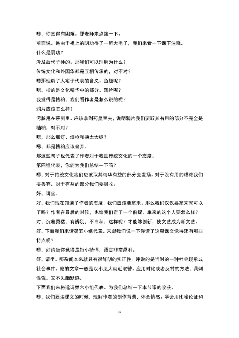 高中语文逐字稿(109篇)_教资初高中_教资面试2025教资面试备考资料合集_教资面试资料合集_2025教资面试资料_25上教资面试中学合集_教资面试逐字稿_高中语文面试逐字稿109篇