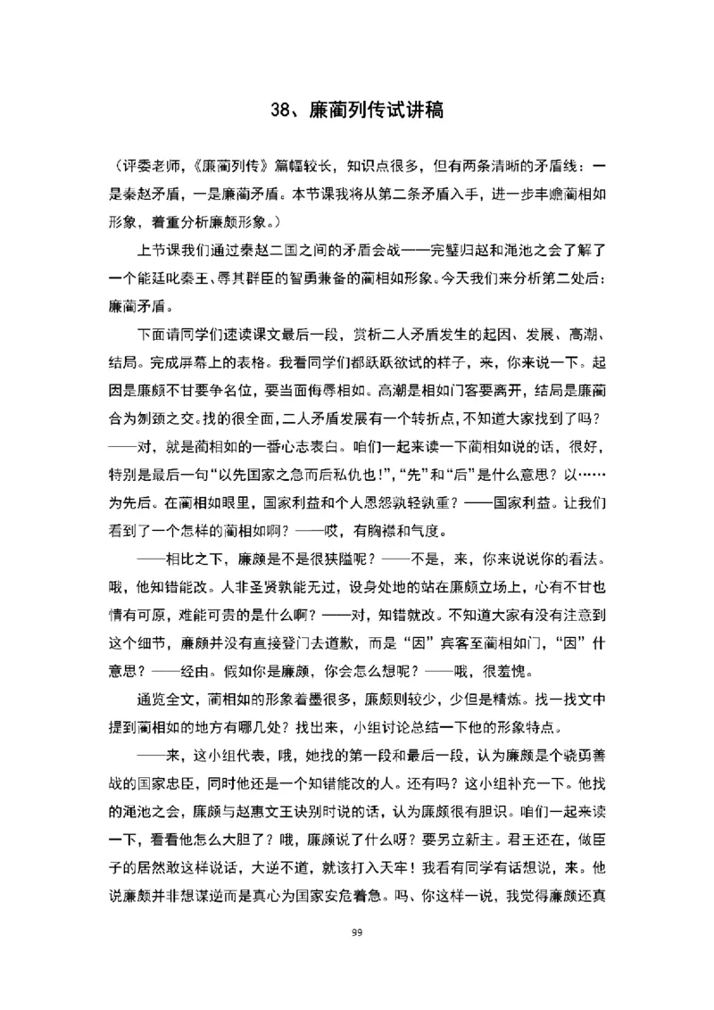 高中语文逐字稿(109篇)_教资初高中_教资面试2025教资面试备考资料合集_教资面试资料合集_2025教资面试资料_25上教资面试中学合集_教资面试逐字稿_高中语文面试逐字稿109篇