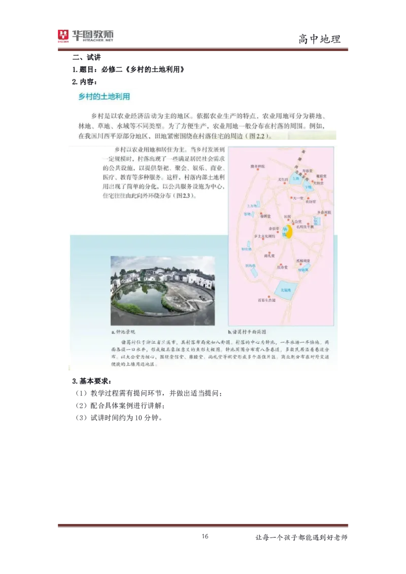 高中地理更多资料加入._教资初高中_教资面试2025教资面试备考资料合集_教资面试资料合集_3、教资面试资料包大全_19中小学教师资格面试试库宝书_21年版本--赠送