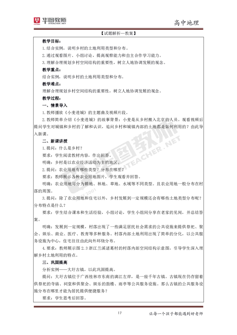 高中地理更多资料加入._教资初高中_教资面试2025教资面试备考资料合集_教资面试资料合集_3、教资面试资料包大全_19中小学教师资格面试试库宝书_21年版本--赠送