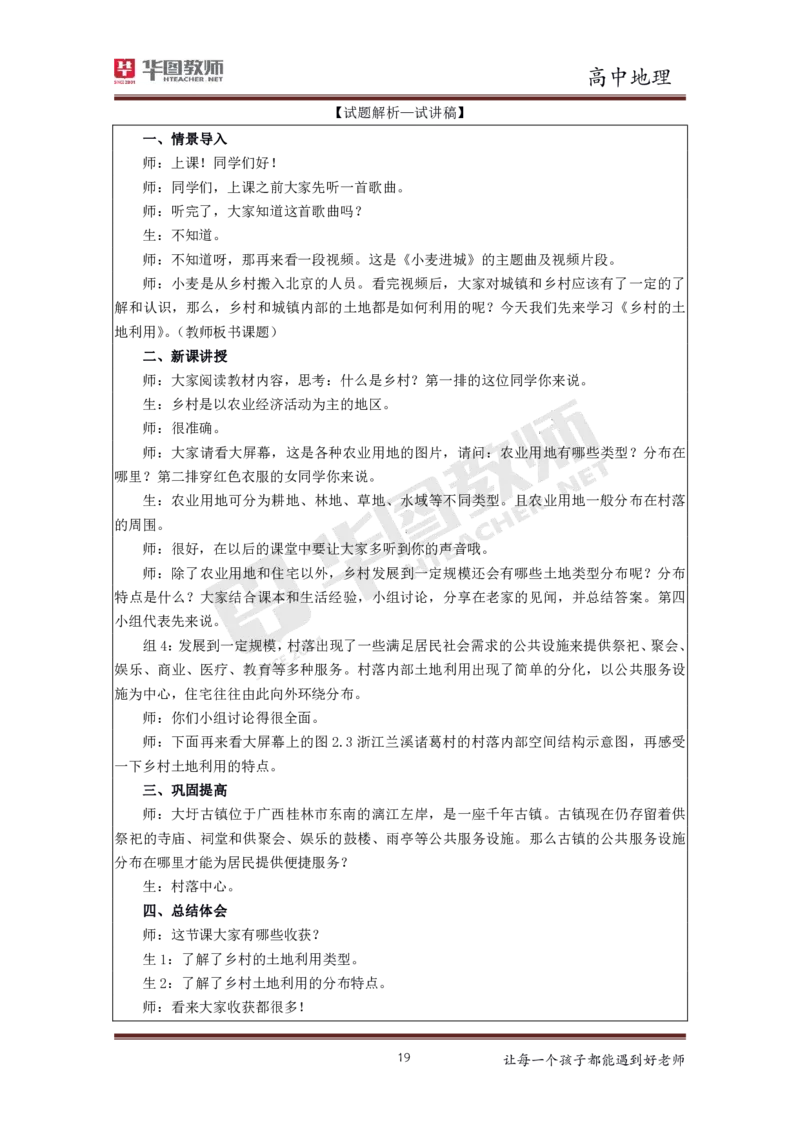 高中地理更多资料加入._教资初高中_教资面试2025教资面试备考资料合集_教资面试资料合集_3、教资面试资料包大全_19中小学教师资格面试试库宝书_21年版本--赠送