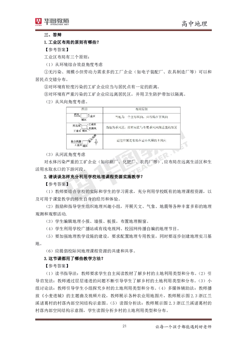 高中地理更多资料加入._教资初高中_教资面试2025教资面试备考资料合集_教资面试资料合集_3、教资面试资料包大全_19中小学教师资格面试试库宝书_21年版本--赠送