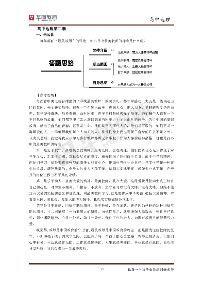 高中地理更多资料加入._教资初高中_教资面试2025教资面试备考资料合集_教资面试资料合集_3、教资面试资料包大全_19中小学教师资格面试试库宝书_21年版本--赠送