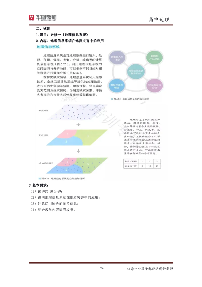 高中地理更多资料加入._教资初高中_教资面试2025教资面试备考资料合集_教资面试资料合集_3、教资面试资料包大全_19中小学教师资格面试试库宝书_21年版本--赠送