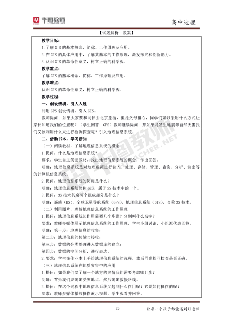 高中地理更多资料加入._教资初高中_教资面试2025教资面试备考资料合集_教资面试资料合集_3、教资面试资料包大全_19中小学教师资格面试试库宝书_21年版本--赠送
