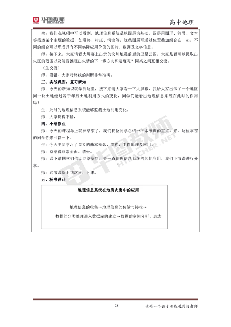 高中地理更多资料加入._教资初高中_教资面试2025教资面试备考资料合集_教资面试资料合集_3、教资面试资料包大全_19中小学教师资格面试试库宝书_21年版本--赠送