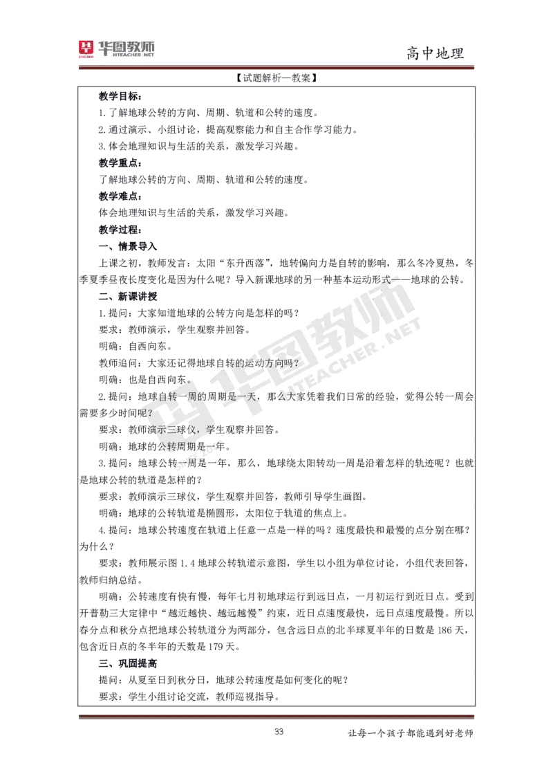 高中地理更多资料加入._教资初高中_教资面试2025教资面试备考资料合集_教资面试资料合集_3、教资面试资料包大全_19中小学教师资格面试试库宝书_21年版本--赠送