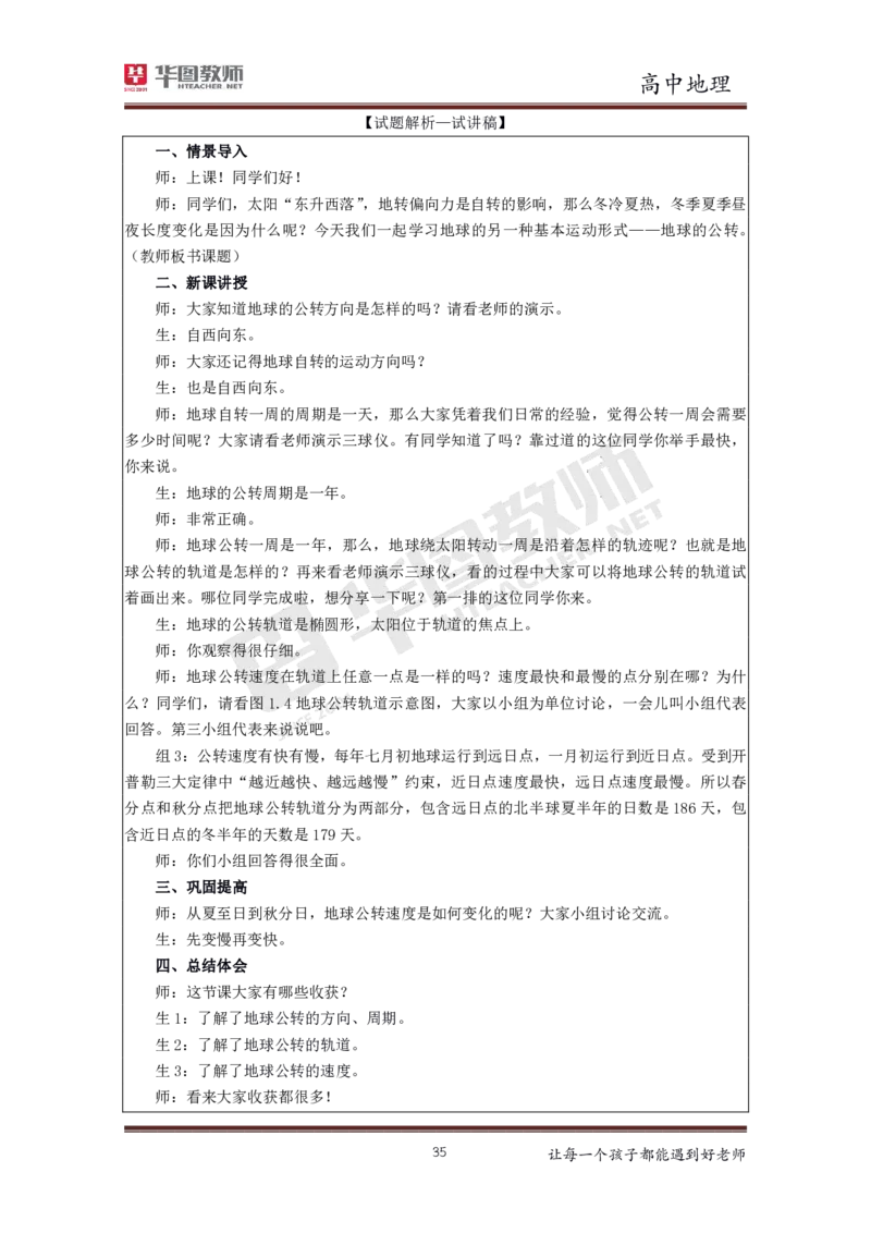 高中地理更多资料加入._教资初高中_教资面试2025教资面试备考资料合集_教资面试资料合集_3、教资面试资料包大全_19中小学教师资格面试试库宝书_21年版本--赠送