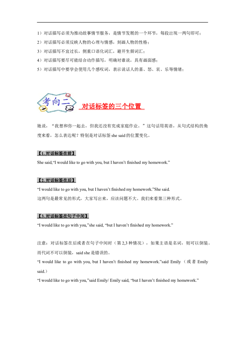 考点40读后续写05对话模式突破（原卷版）_3.2025英语总复习_2023年新高考资料_一轮复习_备战2023年高考英语一轮复习考点帮（新高考专用）