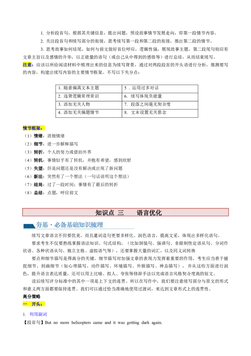 第23讲读后续写（讲义）-2024年高考英语一轮复习讲练测（新教材新高考）（原卷版）_3.2025英语总复习_2024年新高考资料_1.2024一轮复习_2024年高考英语一轮复习讲练测（新教材新高考）