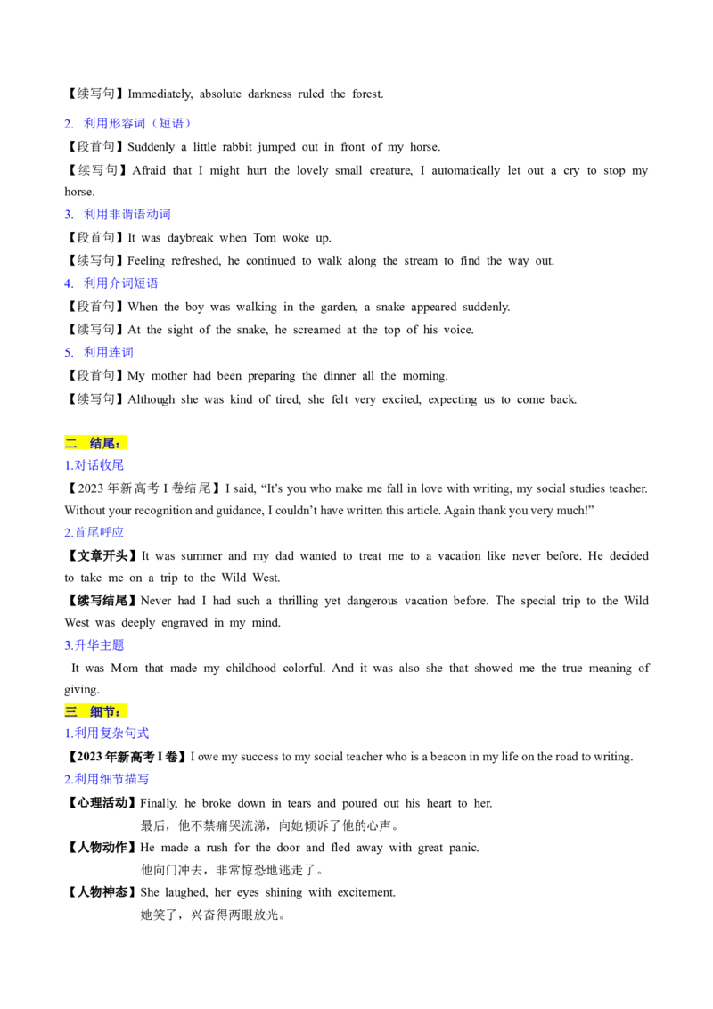 第23讲读后续写（讲义）-2024年高考英语一轮复习讲练测（新教材新高考）（原卷版）_3.2025英语总复习_2024年新高考资料_1.2024一轮复习_2024年高考英语一轮复习讲练测（新教材新高考）