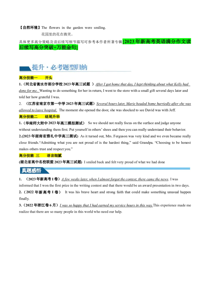 第23讲读后续写（讲义）-2024年高考英语一轮复习讲练测（新教材新高考）（原卷版）_3.2025英语总复习_2024年新高考资料_1.2024一轮复习_2024年高考英语一轮复习讲练测（新教材新高考）