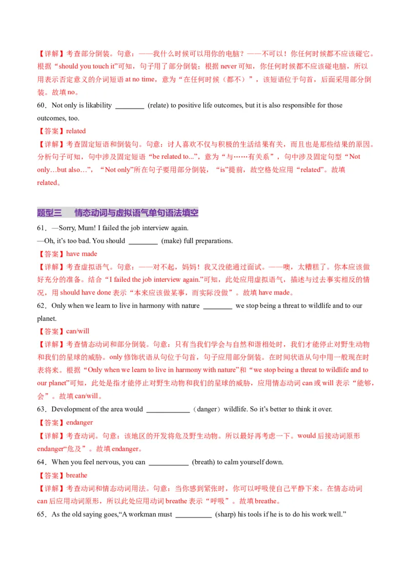 综合测06情态动词与特殊句式综合测试100题（解析版）_3.2025英语总复习_2025年新高考资料_一轮复习_2025年高考英语一轮复习讲练测（新教材新高考，含2024年高考真题）_语法