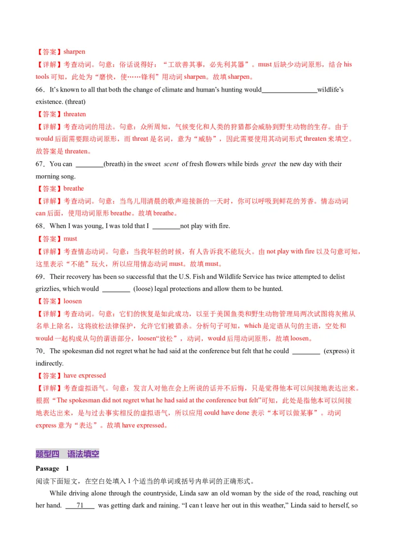 综合测06情态动词与特殊句式综合测试100题（解析版）_3.2025英语总复习_2025年新高考资料_一轮复习_2025年高考英语一轮复习讲练测（新教材新高考，含2024年高考真题）_语法