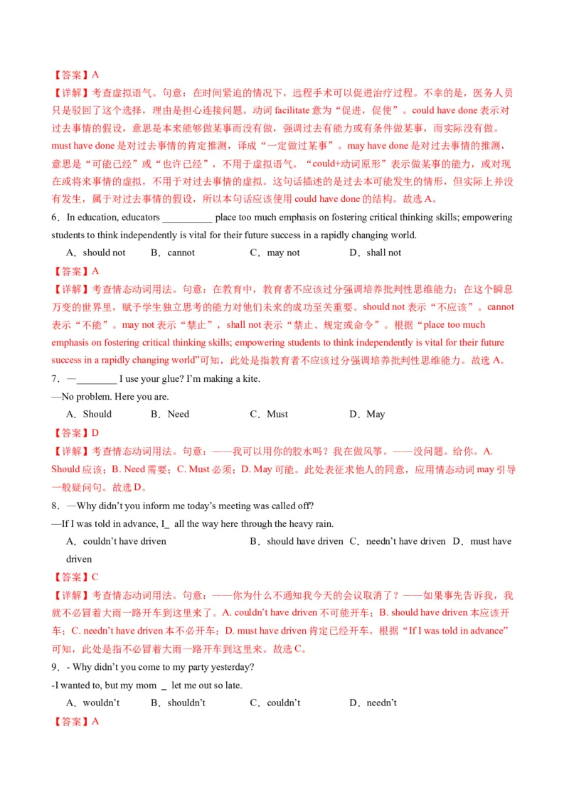 综合测06情态动词与特殊句式综合测试100题（解析版）_3.2025英语总复习_2025年新高考资料_一轮复习_2025年高考英语一轮复习讲练测（新教材新高考，含2024年高考真题）_语法