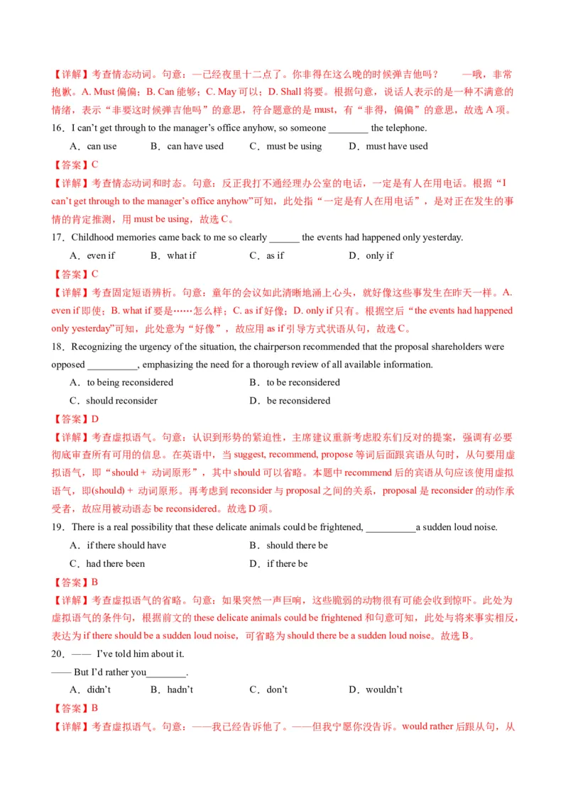 综合测06情态动词与特殊句式综合测试100题（解析版）_3.2025英语总复习_2025年新高考资料_一轮复习_2025年高考英语一轮复习讲练测（新教材新高考，含2024年高考真题）_语法