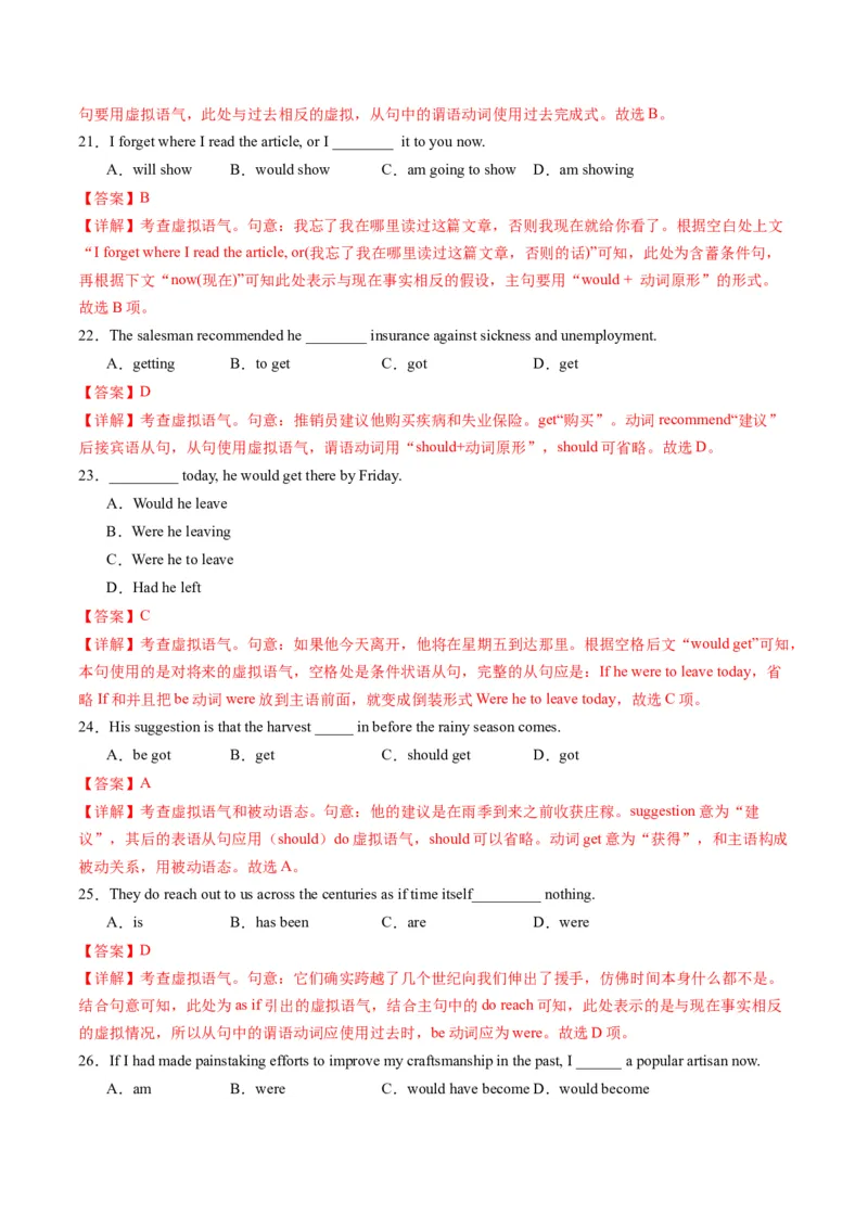 综合测06情态动词与特殊句式综合测试100题（解析版）_3.2025英语总复习_2025年新高考资料_一轮复习_2025年高考英语一轮复习讲练测（新教材新高考，含2024年高考真题）_语法