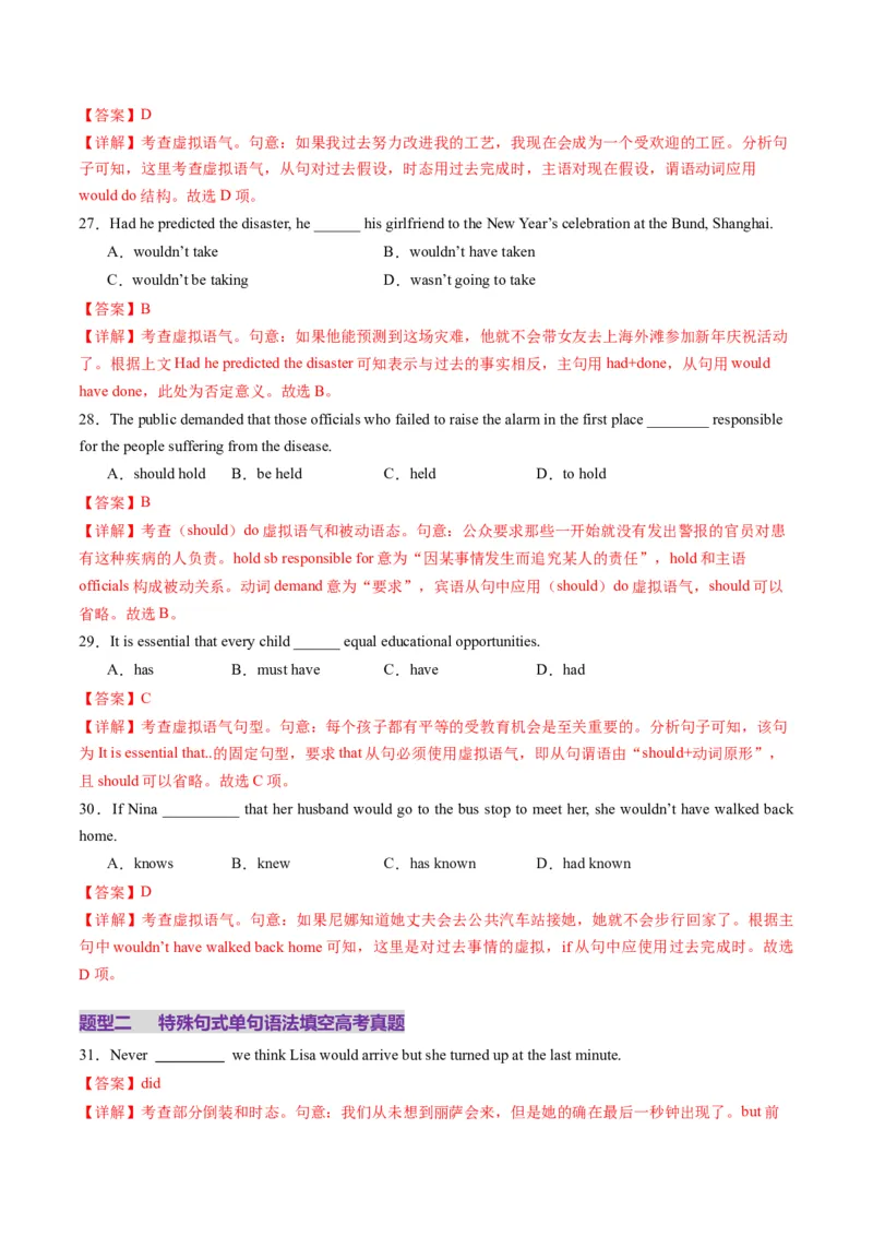 综合测06情态动词与特殊句式综合测试100题（解析版）_3.2025英语总复习_2025年新高考资料_一轮复习_2025年高考英语一轮复习讲练测（新教材新高考，含2024年高考真题）_语法