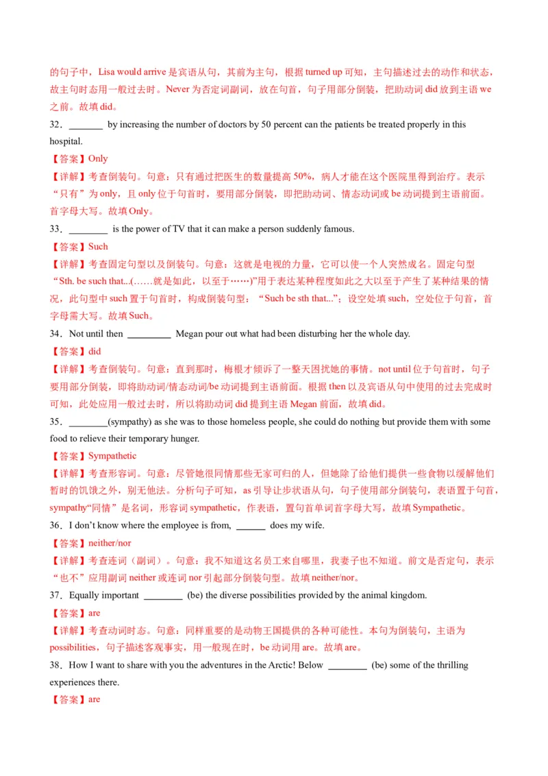 综合测06情态动词与特殊句式综合测试100题（解析版）_3.2025英语总复习_2025年新高考资料_一轮复习_2025年高考英语一轮复习讲练测（新教材新高考，含2024年高考真题）_语法