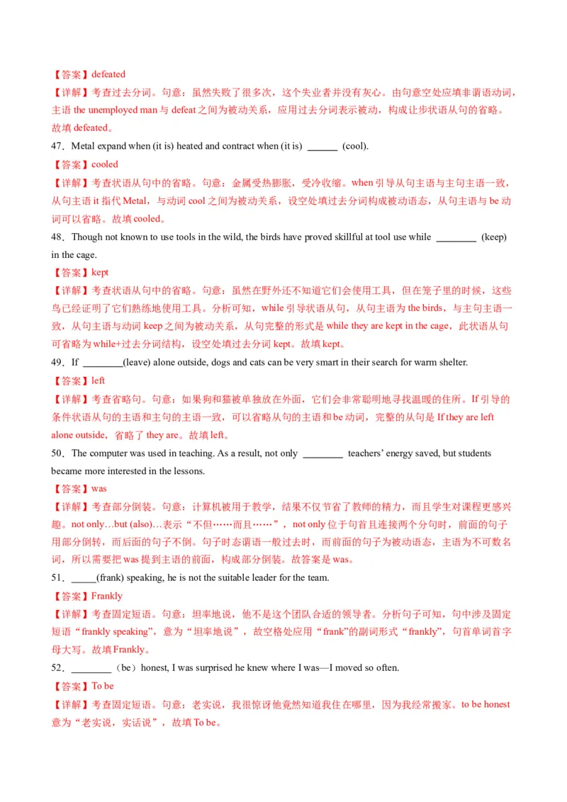 综合测06情态动词与特殊句式综合测试100题（解析版）_3.2025英语总复习_2025年新高考资料_一轮复习_2025年高考英语一轮复习讲练测（新教材新高考，含2024年高考真题）_语法