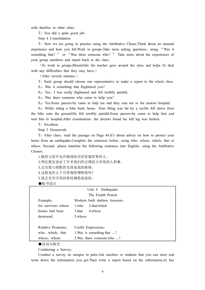 必修一（Unit4Earthquakesthe4thperiod）（教师帮APP备考QQ群193480576）(1)_教资初高中_教资面试2025教资面试备考资料合集_教资面试资料合集_2025教资面试资料_25上教资面试-小学资料包