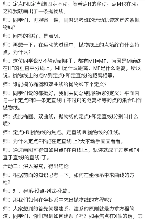 抛物线及其标准方程_教资初高中_教资面试2025教资面试备考资料合集_教资面试资料合集_2025教资面试资料_25上教资面试中学合集_教资面试逐字稿_高中数学面试逐字稿合集