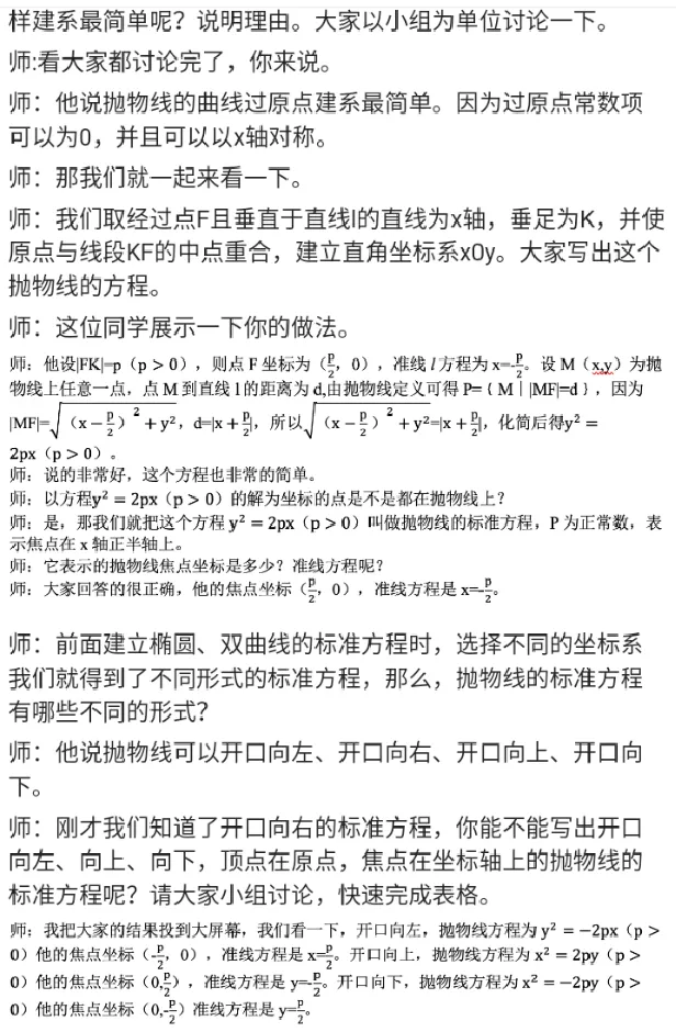 抛物线及其标准方程_教资初高中_教资面试2025教资面试备考资料合集_教资面试资料合集_2025教资面试资料_25上教资面试中学合集_教资面试逐字稿_高中数学面试逐字稿合集