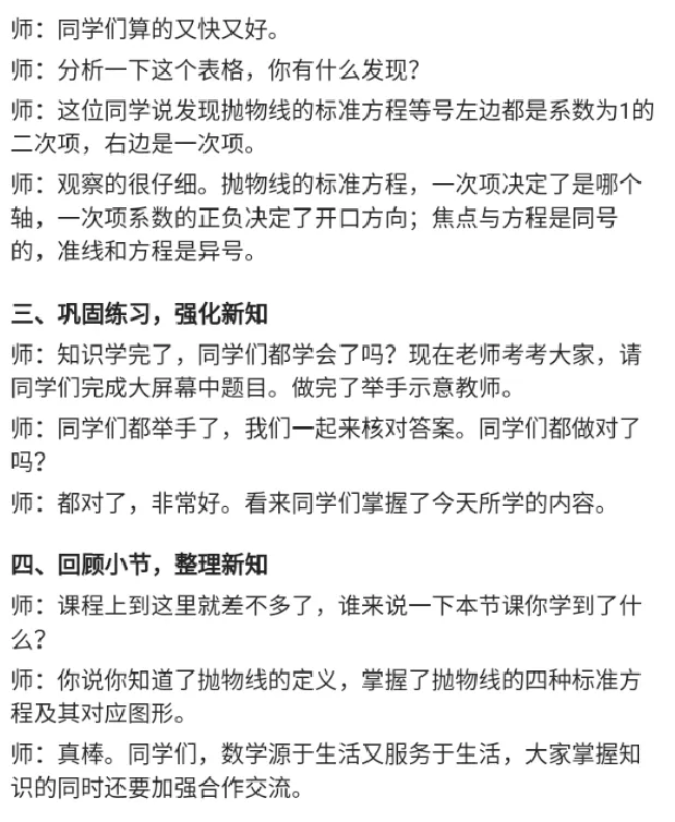 抛物线及其标准方程_教资初高中_教资面试2025教资面试备考资料合集_教资面试资料合集_2025教资面试资料_25上教资面试中学合集_教资面试逐字稿_高中数学面试逐字稿合集