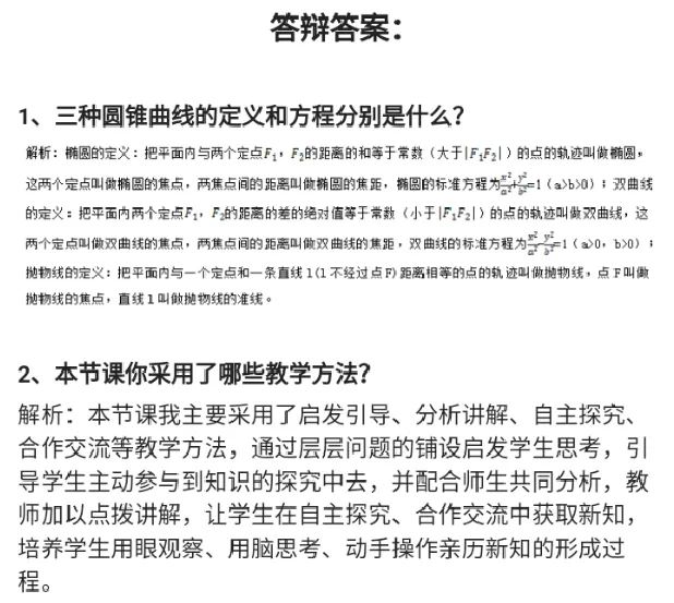 抛物线及其标准方程_教资初高中_教资面试2025教资面试备考资料合集_教资面试资料合集_2025教资面试资料_25上教资面试中学合集_教资面试逐字稿_高中数学面试逐字稿合集