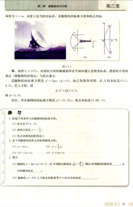抛物线及其标准方程_教资初高中_教资面试2025教资面试备考资料合集_教资面试资料合集_2025教资面试资料_25上教资面试中学合集_教资面试逐字稿_高中数学面试逐字稿合集